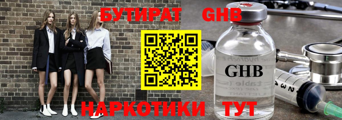БУТИРАТ BDO 33%  БУТИРАТ  Жигулёвск  Вход с VPN 