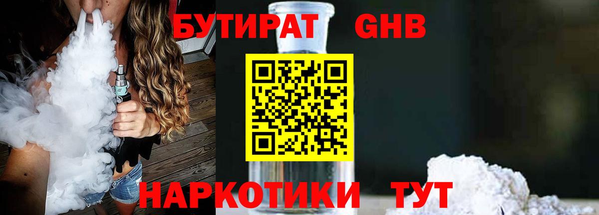 БУТИРАТ бутик Жигулёвск