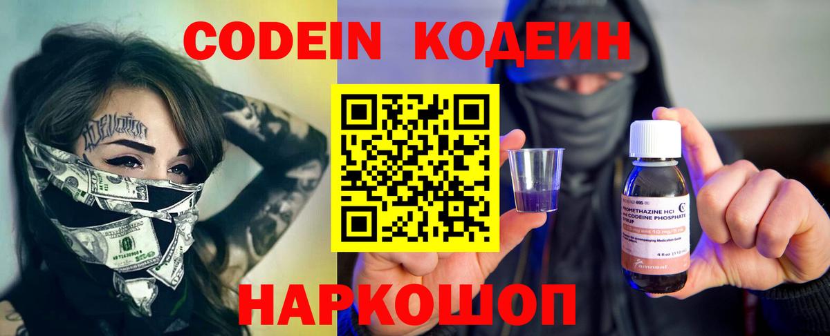 Кодеиновый сироп Lean напиток Lean (лин)  Кодеин Purple Drank  Вход с VPN  Жигулёвск 