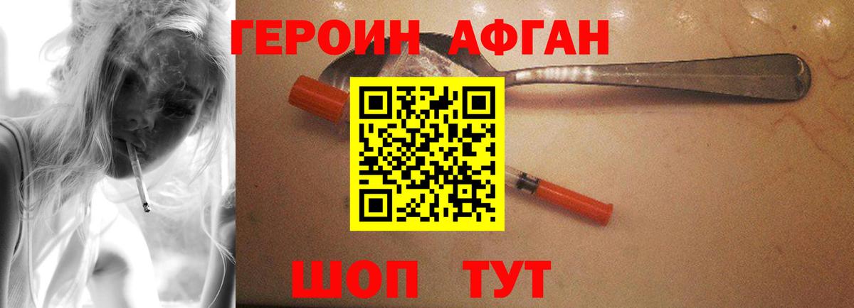ГЕРОИН  Героин Афган  Вход с VPN  Жигулёвск 