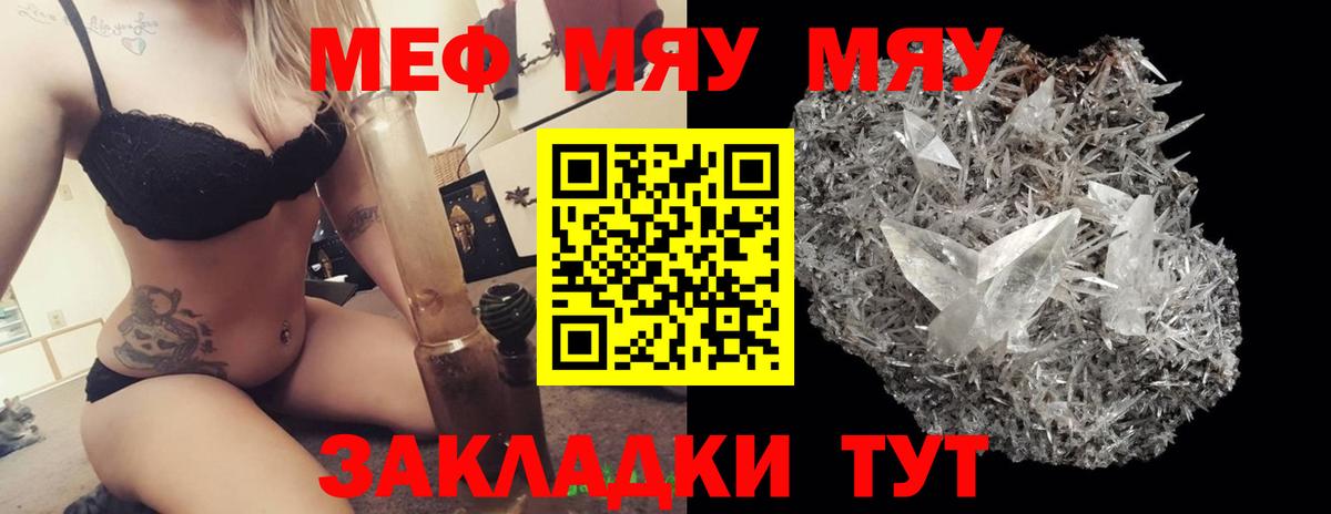 МЕФ 4 MMC  МЯУ-МЯУ mephedrone  Вход с VPN  наркошоп  Жигулёвск  МЯУ-МЯУ 