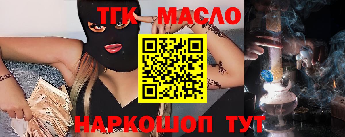 ТГК вейп  Вход с VPN  Жигулёвск  Дистиллят ТГК гашишное масло 